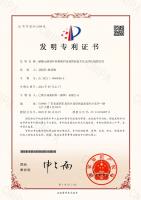 耐酸固化劑專利