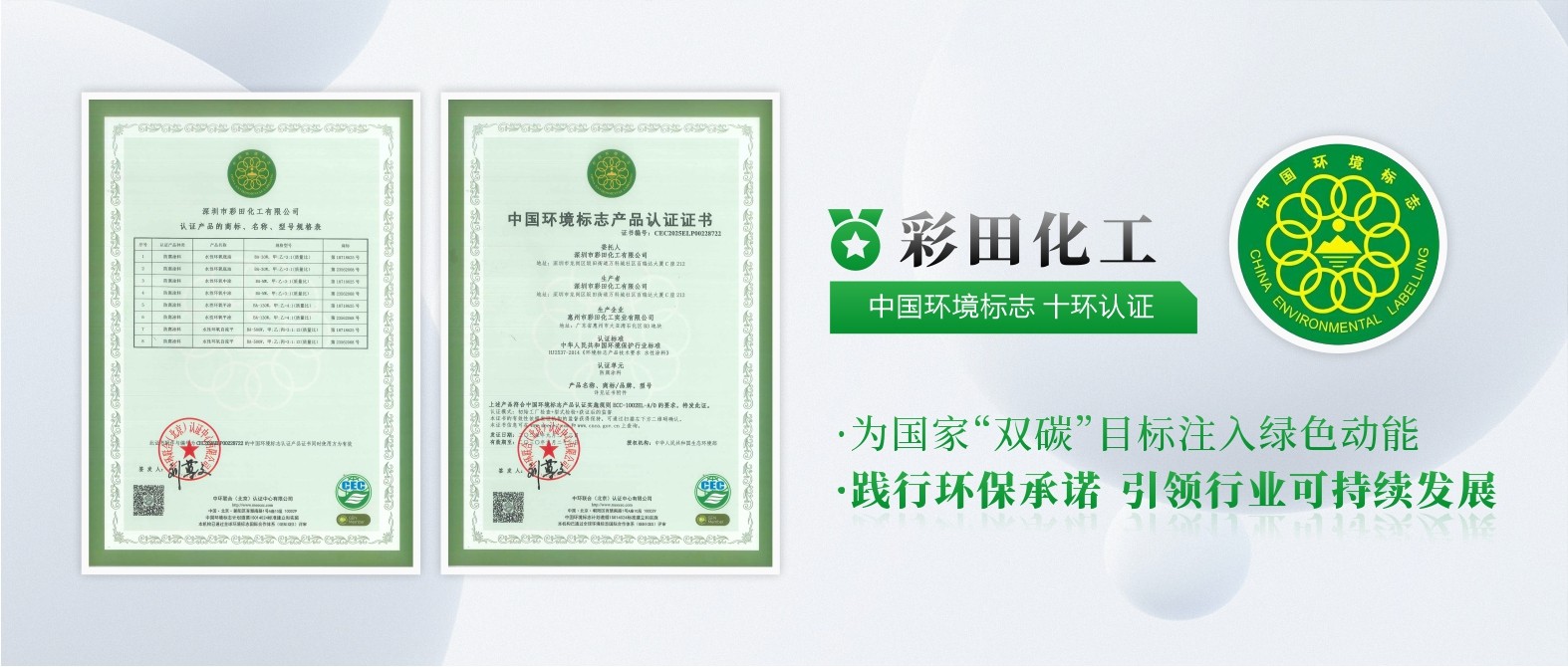 十環認證地坪漆認準彩田化工！綠色健康地面解決方案服務商