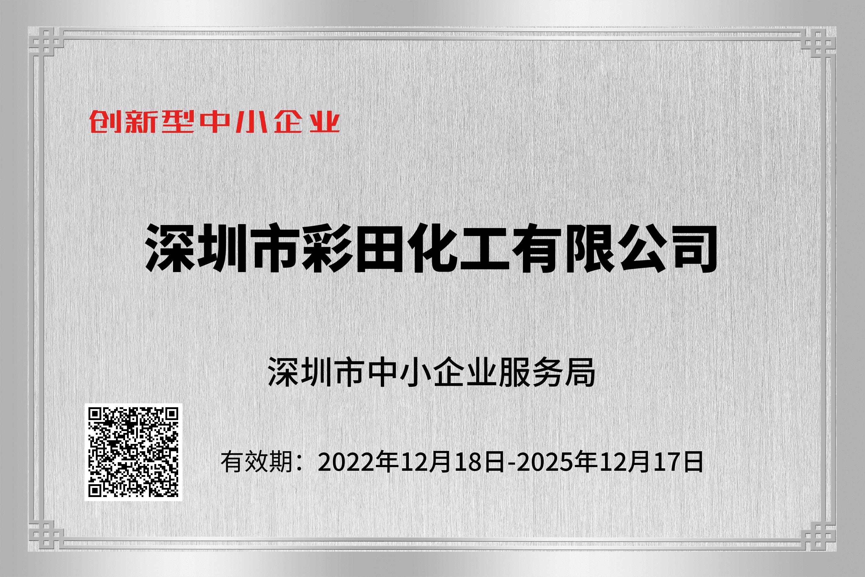 彩田化工：以創新型中小企業認證為翼，書寫綠色涂裝新篇章